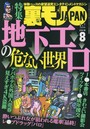 裏モノJAPAN 2018年08月号