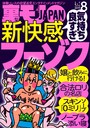 裏モノJAPAN 2019年08月号