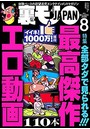 裏モノJAPAN 2020年08月号