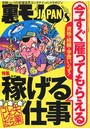 裏モノJAPAN 2021年08月号
