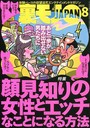 裏モノJAPAN 2022年08月号