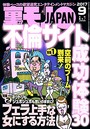 裏モノJAPAN 2017年09月号