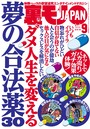 裏モノJAPAN 2018年09月号