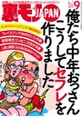 裏モノJAPAN 2019年09月号