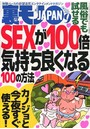 裏モノJAPAN 2021年09月号