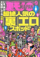 裏モノJAPAN 2022年09月号のサムネイル画像