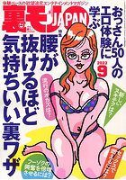 裏モノJAPAN 2023年09月号のサムネイル画像