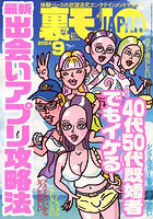 裏モノJAPAN 2024年9月号(2024年07月発売)のサムネイル画像