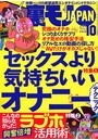 裏モノJAPAN 2018年10月号