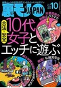 裏モノJAPAN 2019年10月号