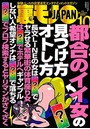 裏モノJAPAN 2020年10月号