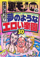 裏モノJAPAN 2025年10月号（2025年08月発売）
