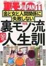 裏モノJAPAN 2020年11月号