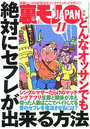 裏モノJAPAN 2021年11月号