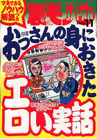 裏モノJAPAN 2024年11月号(2024年09月発売)のサムネイル画像