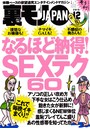 裏モノJAPAN 2016年12月号