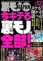 裏モノJAPAN 2019年12月号