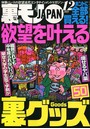 裏モノJAPAN 2021年12月号