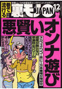 裏モノJAPAN 2022年12月号