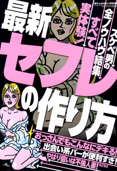最新セフレの作り方
