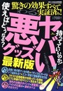 ヤバい悪グッズ 最新版