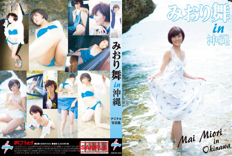 CD-ROM写真集「みおり舞 in 沖縄」 サムネイル