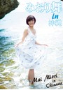 CD-ROM写真集「みおり舞 in 沖縄」