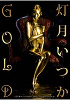 GOLD 灯月いつか(CD写真集)