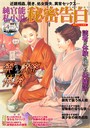 純官能私小説・秘密告白 2020年04月号