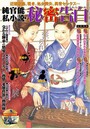 純官能私小説・秘密告白 2021年06月号 (小説)