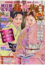 純官能私小説・秘密告白 2021年12月号 (小説)