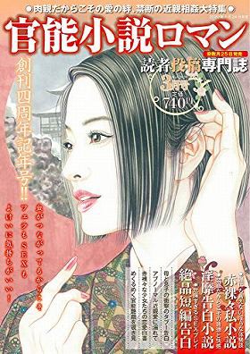 官能小説ロマン 3月号の表紙