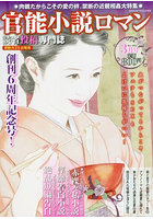 官能小説ロマン 2022年03月号 （小説）のサムネイル画像