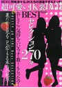 超可愛いJK裏DVD BEST セレクション270分