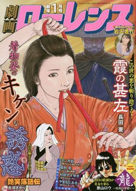 劇画ローレンス vol.3
