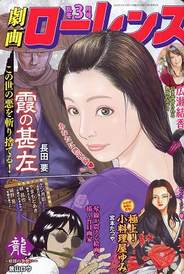 劇画ローレンス 乱冬3月号