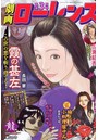 劇画ローレンス 乱冬3月号