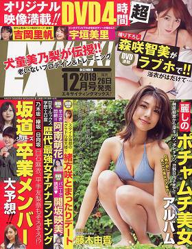 エキサイティングマックス！ 2019年12月号