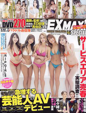 エキサイティングマックス！Special VOL.160
