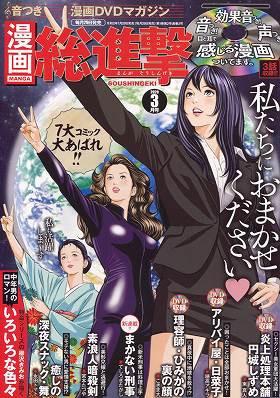 漫画総進撃 2020年3月号