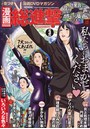 漫画総進撃 2020年3月号