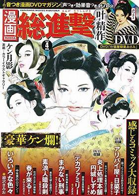 漫画総進撃 2020年4月号
