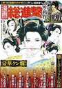 漫画総進撃 2020年4月号