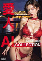 AI COLLECTION【愛人】のサムネイル画像