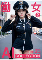 AI COLLECTION【働女2】