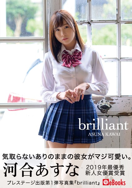 【書籍版】brilliant