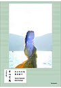 川上奈々美写真集 「すべて光」
