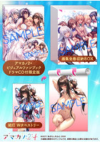 ピロ水 受注生産『アマカノ2＋ ドラマCD付』＋画集収納BOX＋B Wタペストリーのサムネイル画像