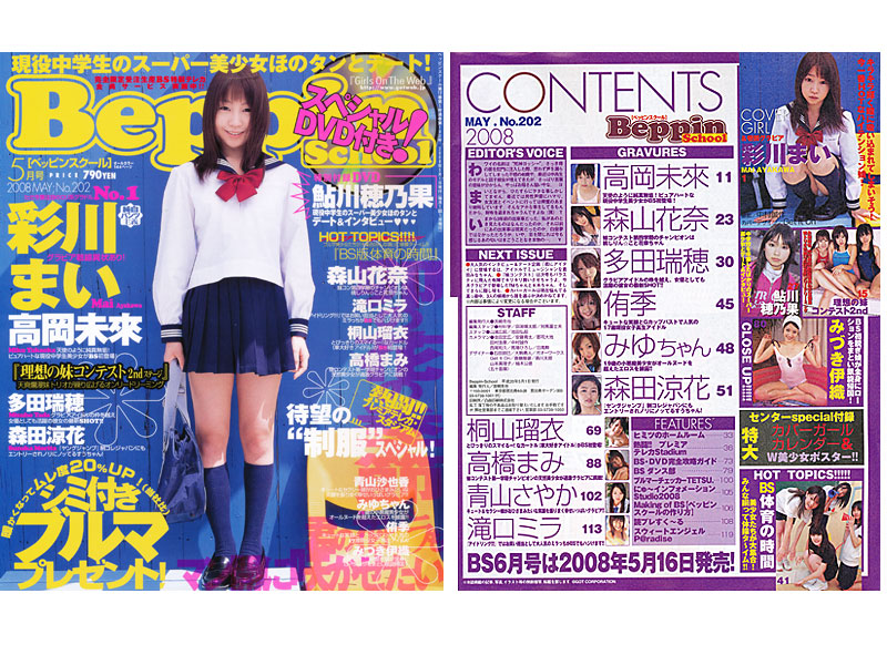 BeppinSchool 2008年05月号