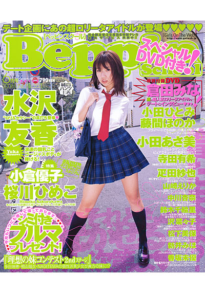 BeppinSchool 2008年06月号